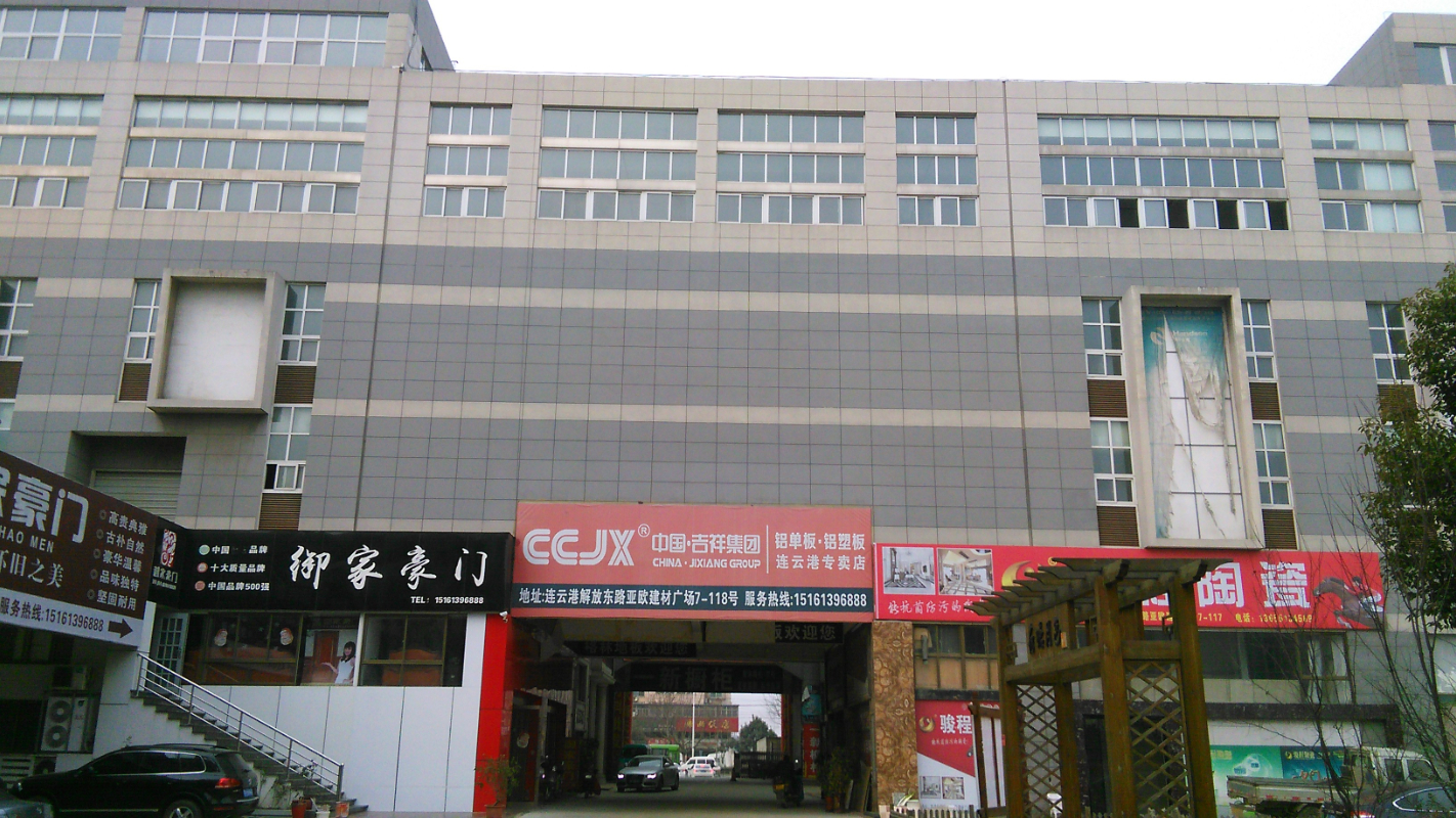 連云港亞歐商貿(mào)城開(kāi)發(fā)項(xiàng)目_